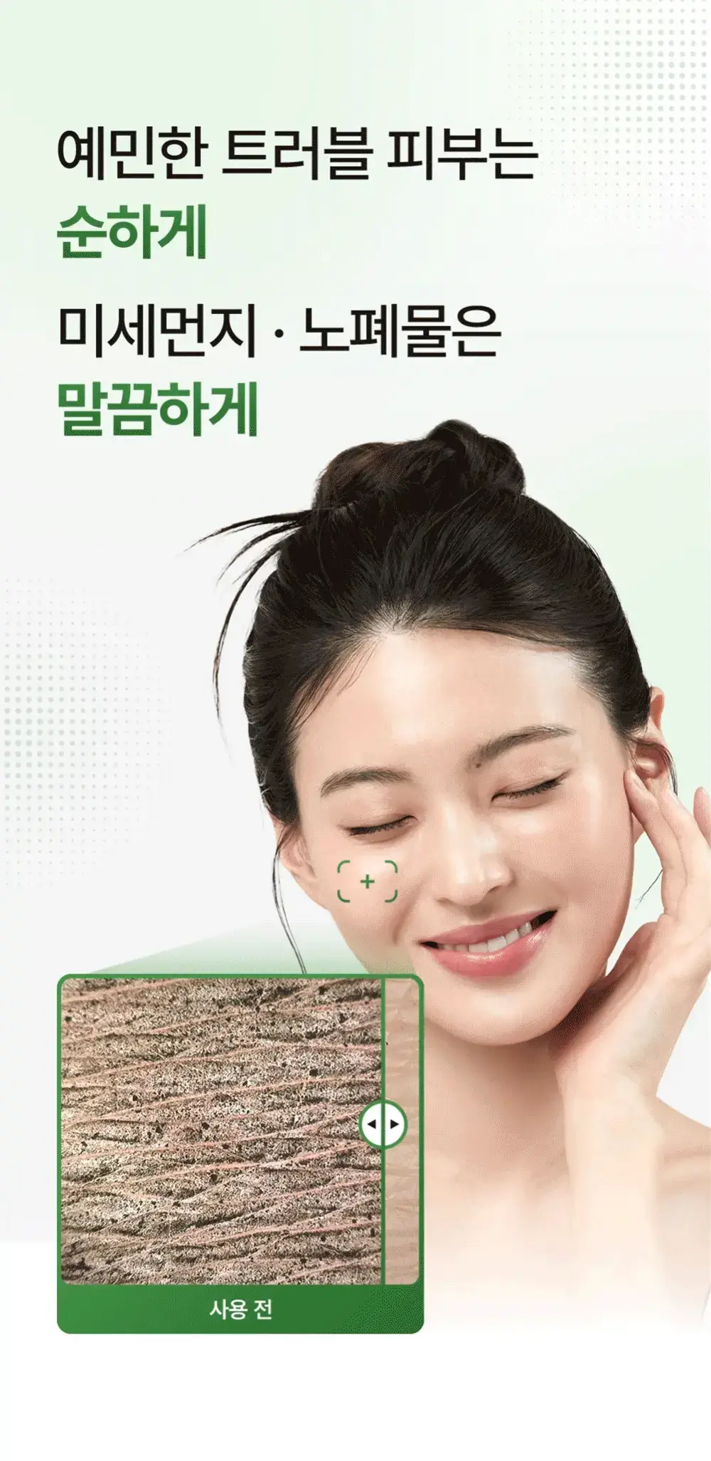 [트러블클렌저] 메디필 그린 시카 콜라겐 클리어 젤 클렌저 2.0 대용량 300ml 기획 상세페이지 10